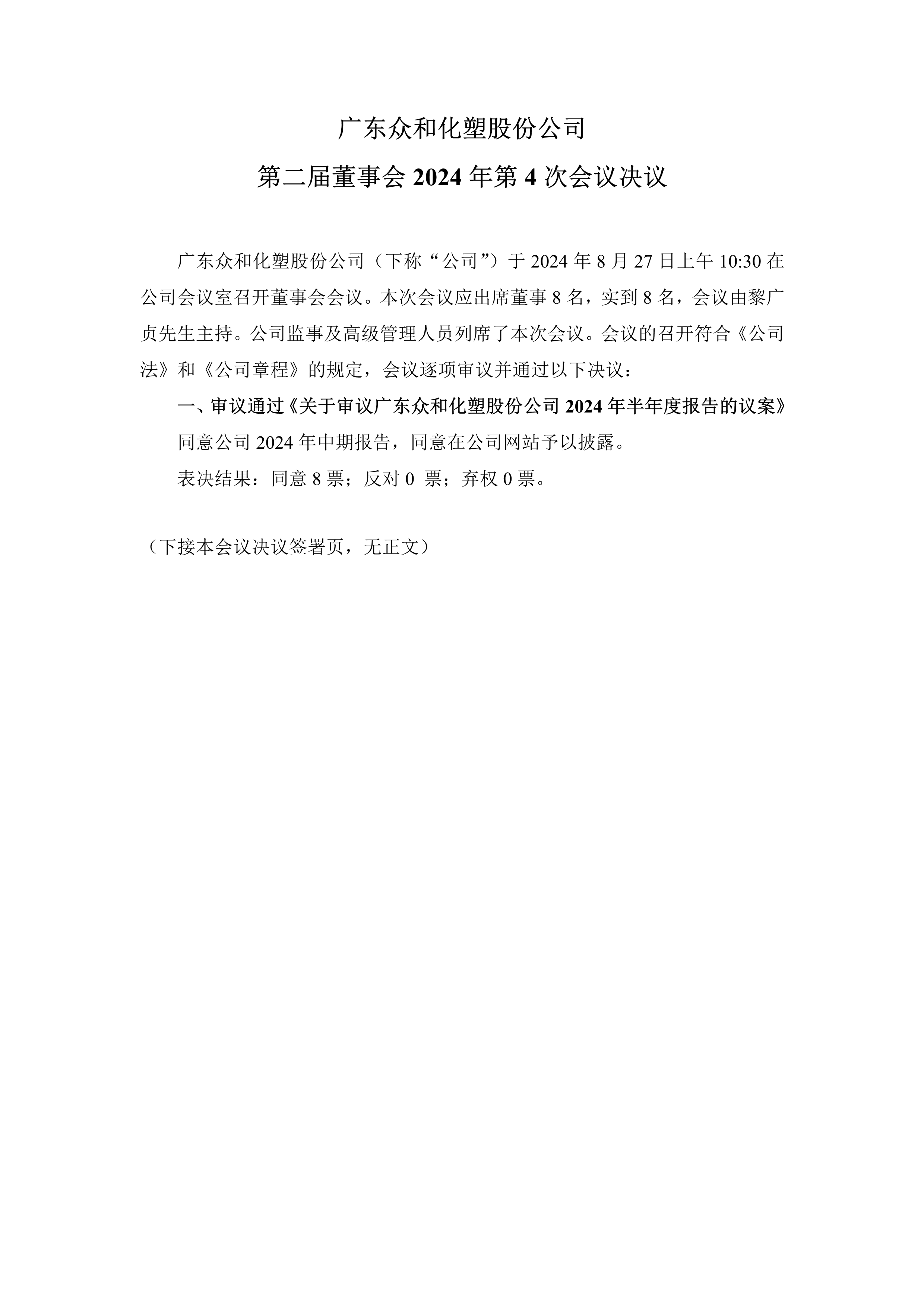A、董事会2024年第4次会议决定_1.png