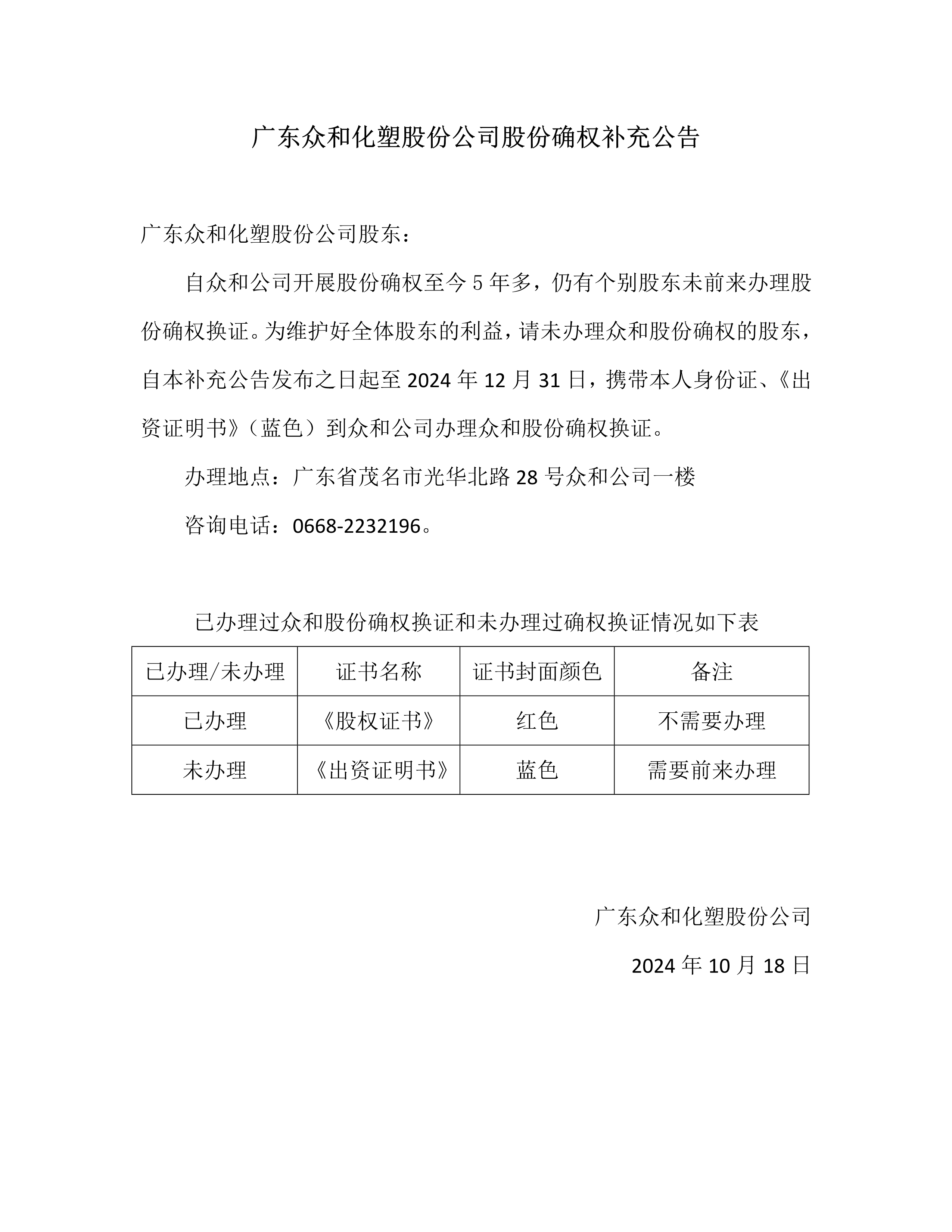 尊时凯龙股份确权布告（2024.10.18）_1.png